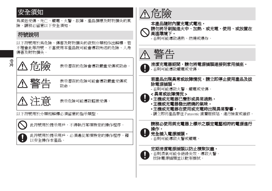 安全須知 | Panasonic EW-DL82-W User Manual | Page 18 / 64