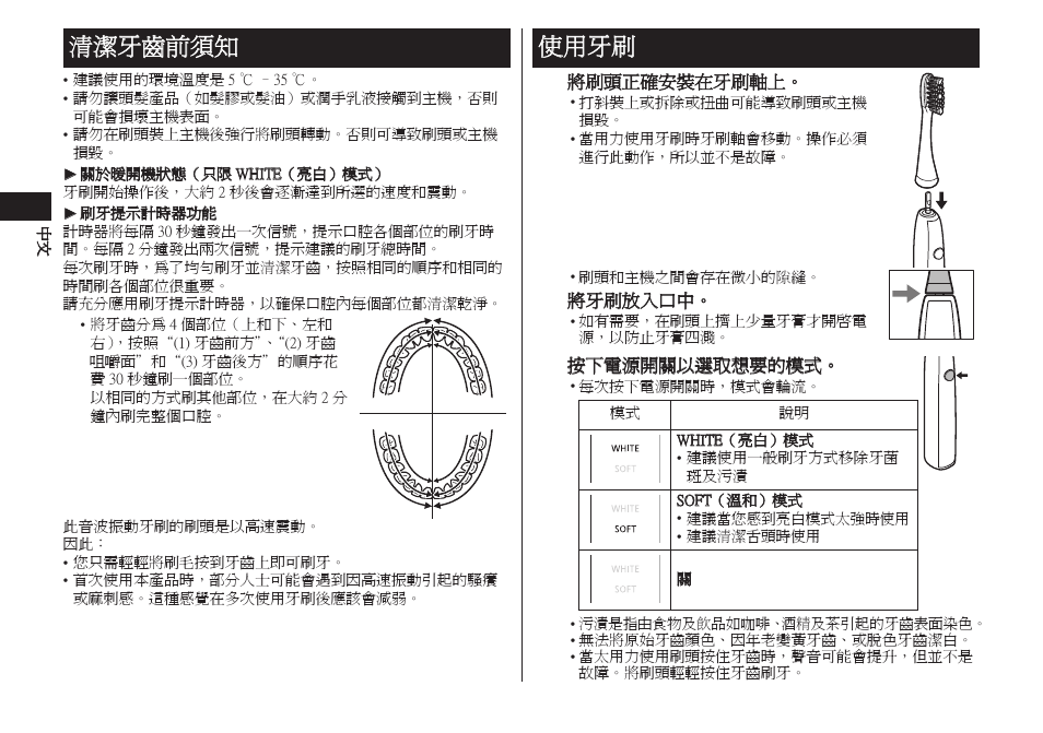 清潔牙齒前須知, 使用牙刷 | Panasonic EW-DL82-W User Manual | Page 22 / 64