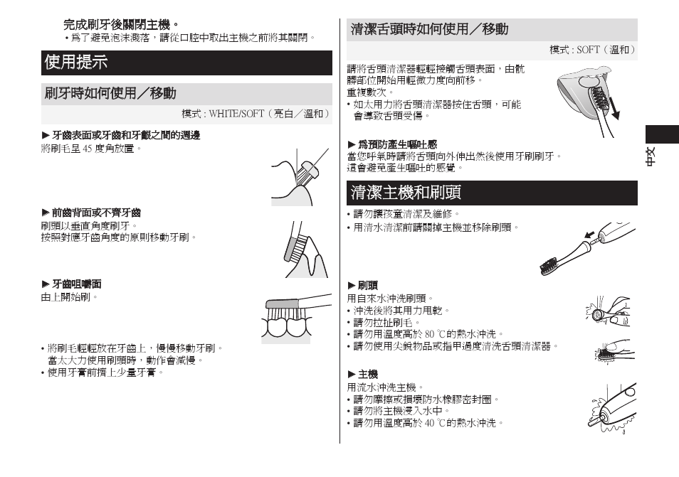 使用提示, 清潔主機和刷頭 | Panasonic EW-DL82-W User Manual | Page 23 / 64