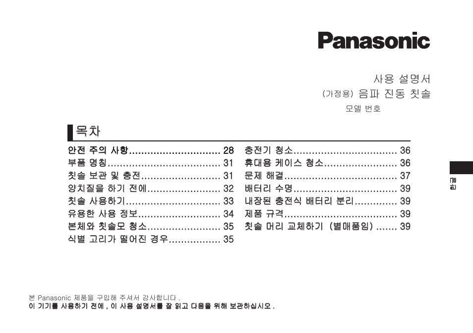 사용설명서, 음파진동칫솔, Ew‑dl82 | Panasonic EW-DL82-W User Manual | Page 27 / 64