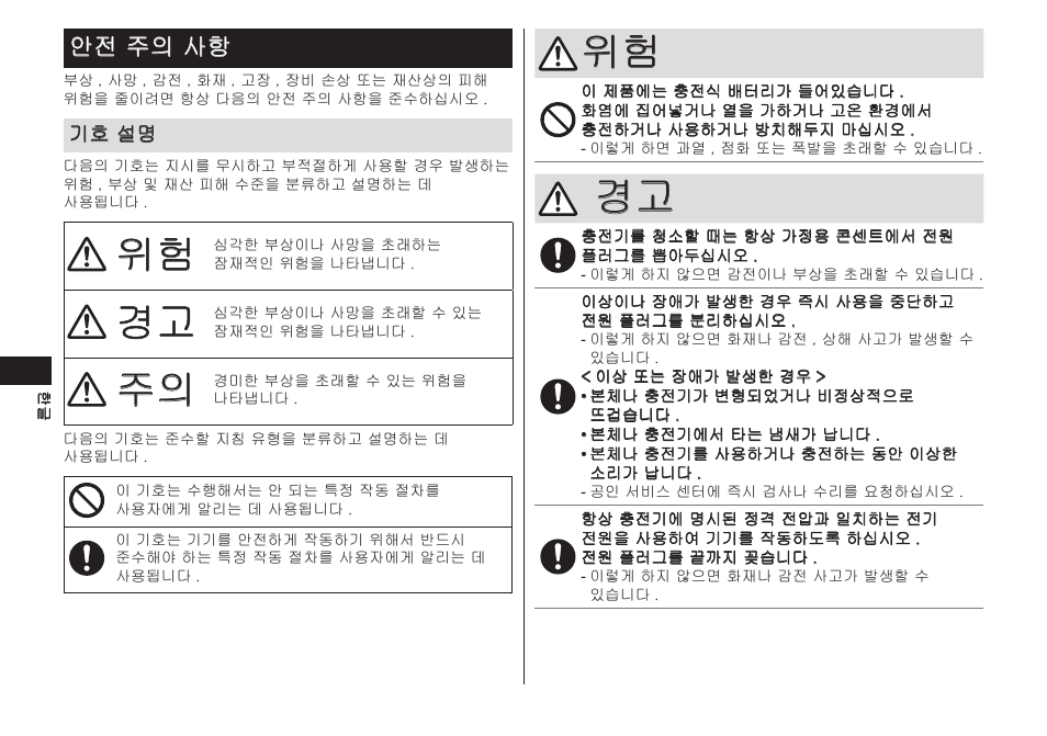 안전주의사항 | Panasonic EW-DL82-W User Manual | Page 28 / 64