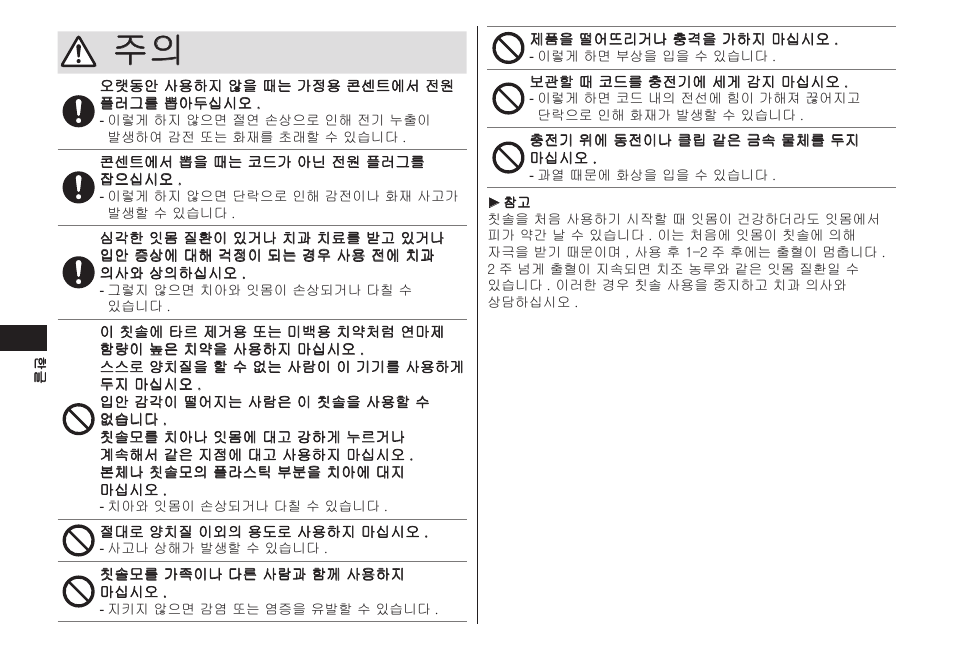 Panasonic EW-DL82-W User Manual | Page 30 / 64