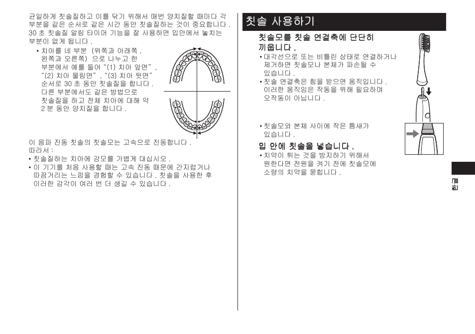 칫솔사용하기 | Panasonic EW-DL82-W User Manual | Page 33 / 64