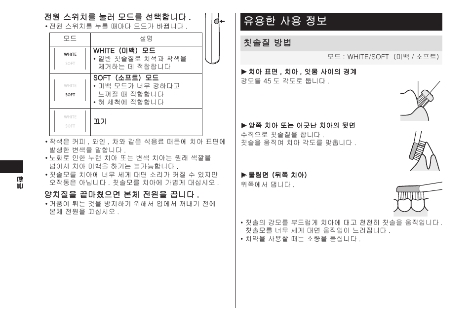 유용한사용정보 | Panasonic EW-DL82-W User Manual | Page 34 / 64