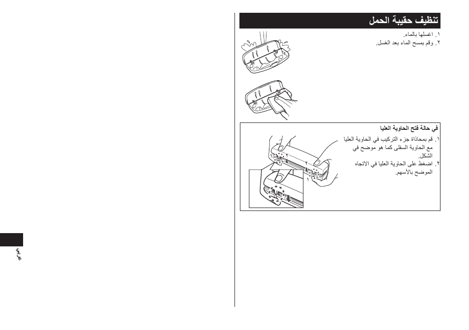 لمحلاةبيقحفيظنت | Panasonic EW-DL82-W User Manual | Page 42 / 64