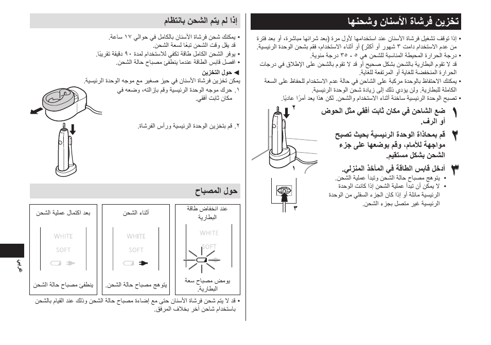 اهنحشونانسلأاةاشرفنيزخت | Panasonic EW-DL82-W User Manual | Page 46 / 64