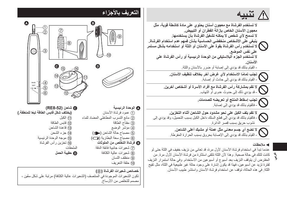 هيبنت, ءازجلأابفيرعتلا | Panasonic EW-DL82-W User Manual | Page 47 / 64