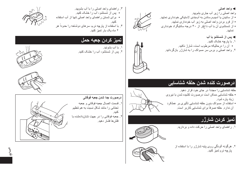 یياسانشهقلحندشهدنکتروصرد, رژراشندرکزيمت, لمحهبعجندرکزيمت | Panasonic EW-DL82-W User Manual | Page 54 / 64