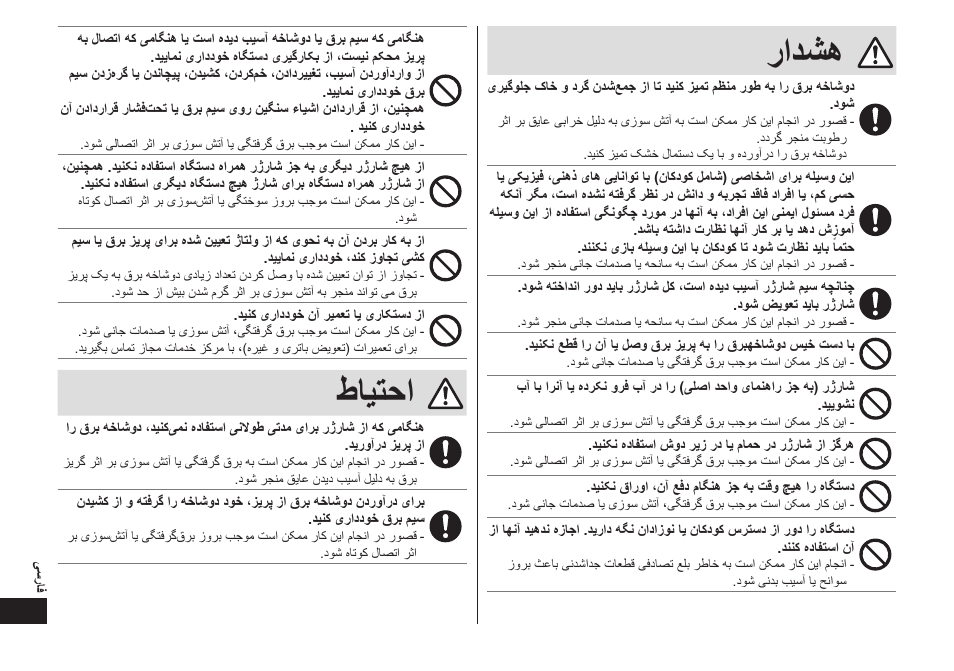 رادشه, طايتحا | Panasonic EW-DL82-W User Manual | Page 60 / 64