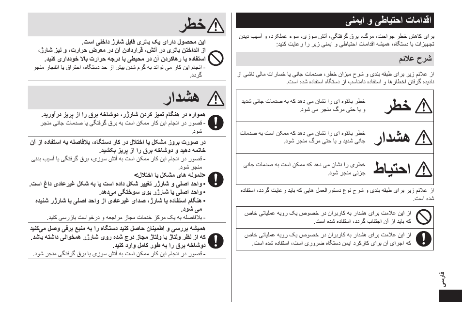 رادشه, طايتحا, ینمياویطايتحاتامادقا | Panasonic EW-DL82-W User Manual | Page 61 / 64
