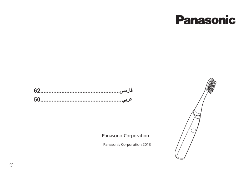 Operating instructions, Sonic vibration toothbrush | Panasonic EW-DL82-W User Manual | Page 64 / 64