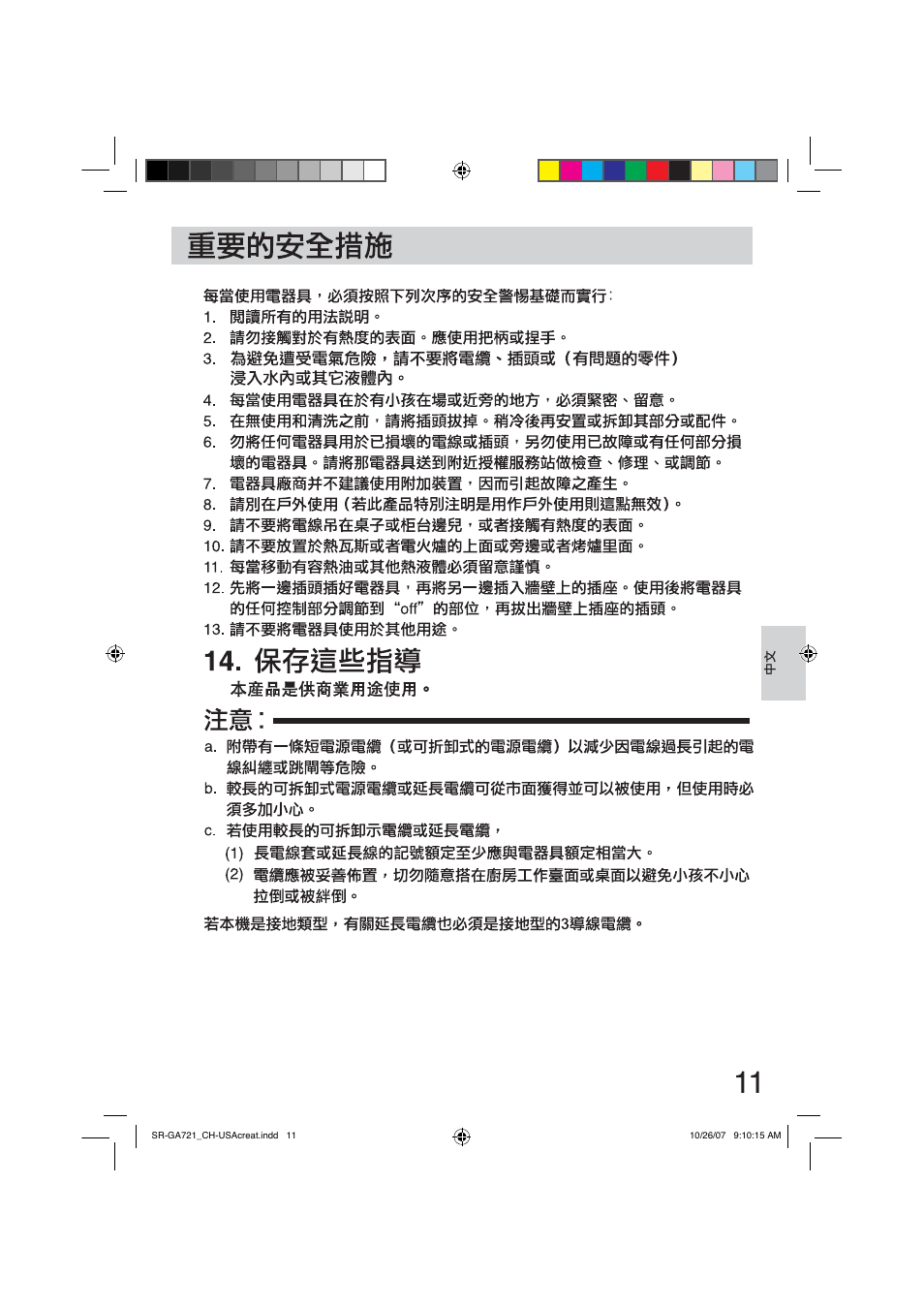 Panasonic SR-GA721 User Manual | Page 11 / 39