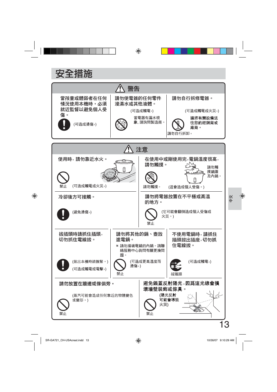 Panasonic SR-GA721 User Manual | Page 13 / 39