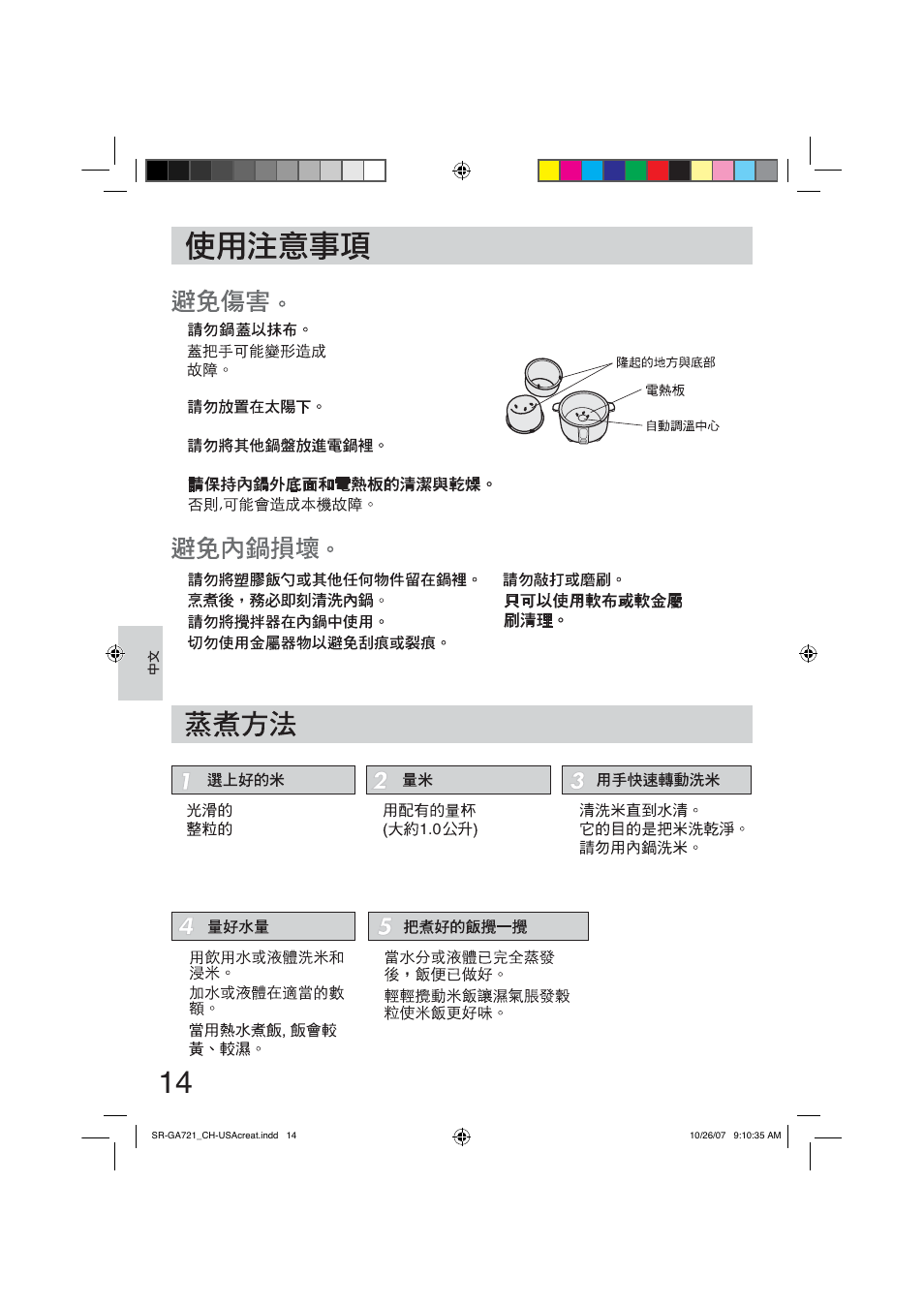 Panasonic SR-GA721 User Manual | Page 14 / 39