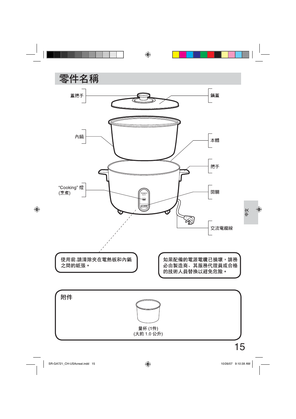 Panasonic SR-GA721 User Manual | Page 15 / 39