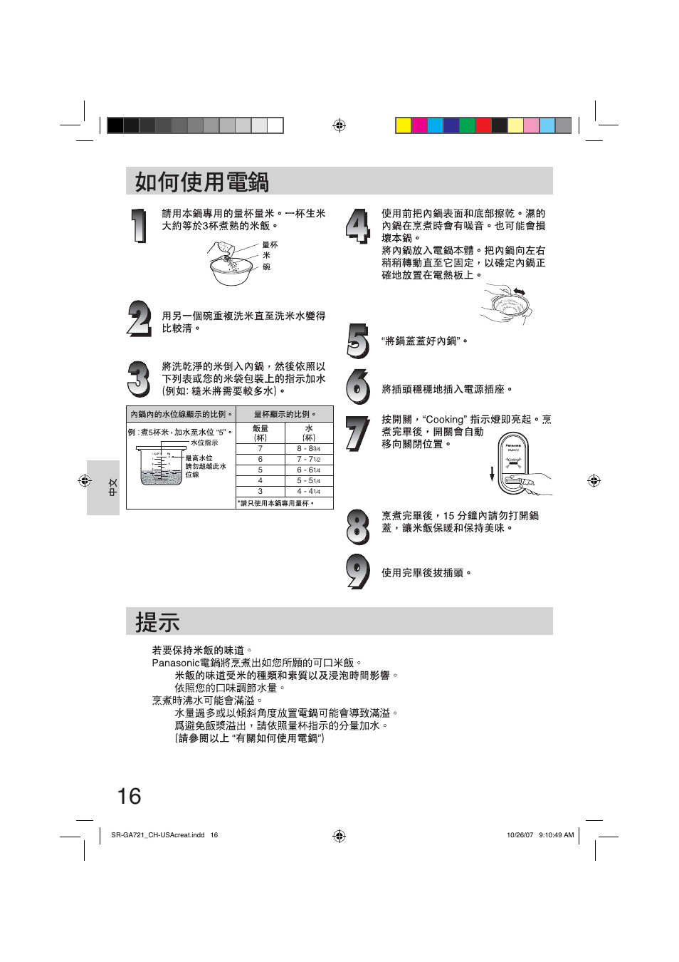 Panasonic SR-GA721 User Manual | Page 16 / 39