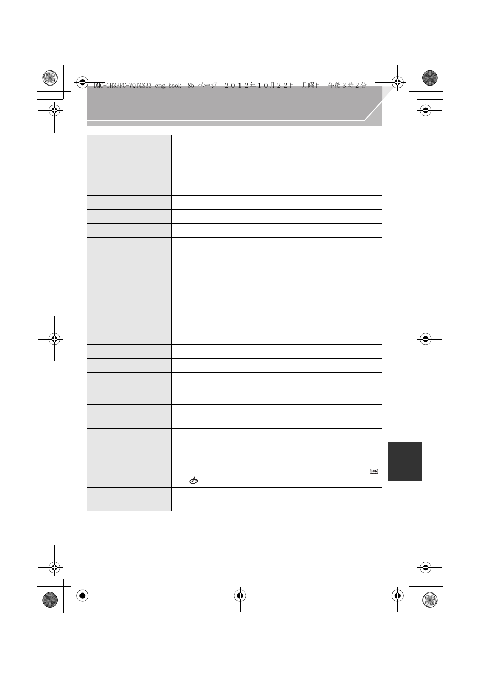 Panasonic DMC-GH3KBODY User Manual | Page 85 / 104