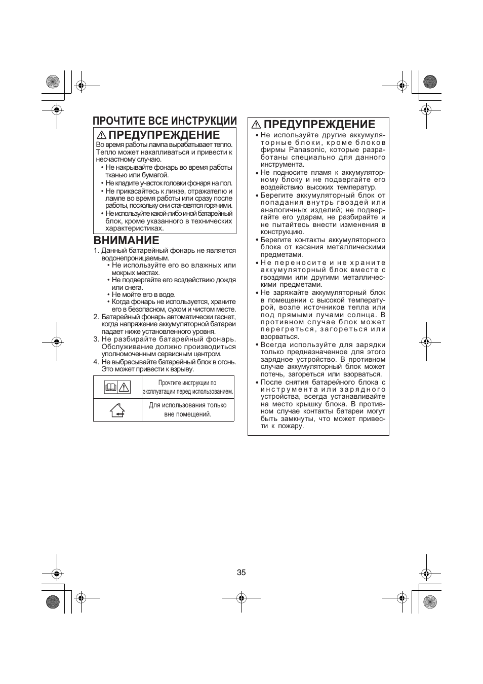Прочтите все инструкции предупреждение, Внимание, Предупреждение | Panasonic EY3740 User Manual | Page 35 / 44