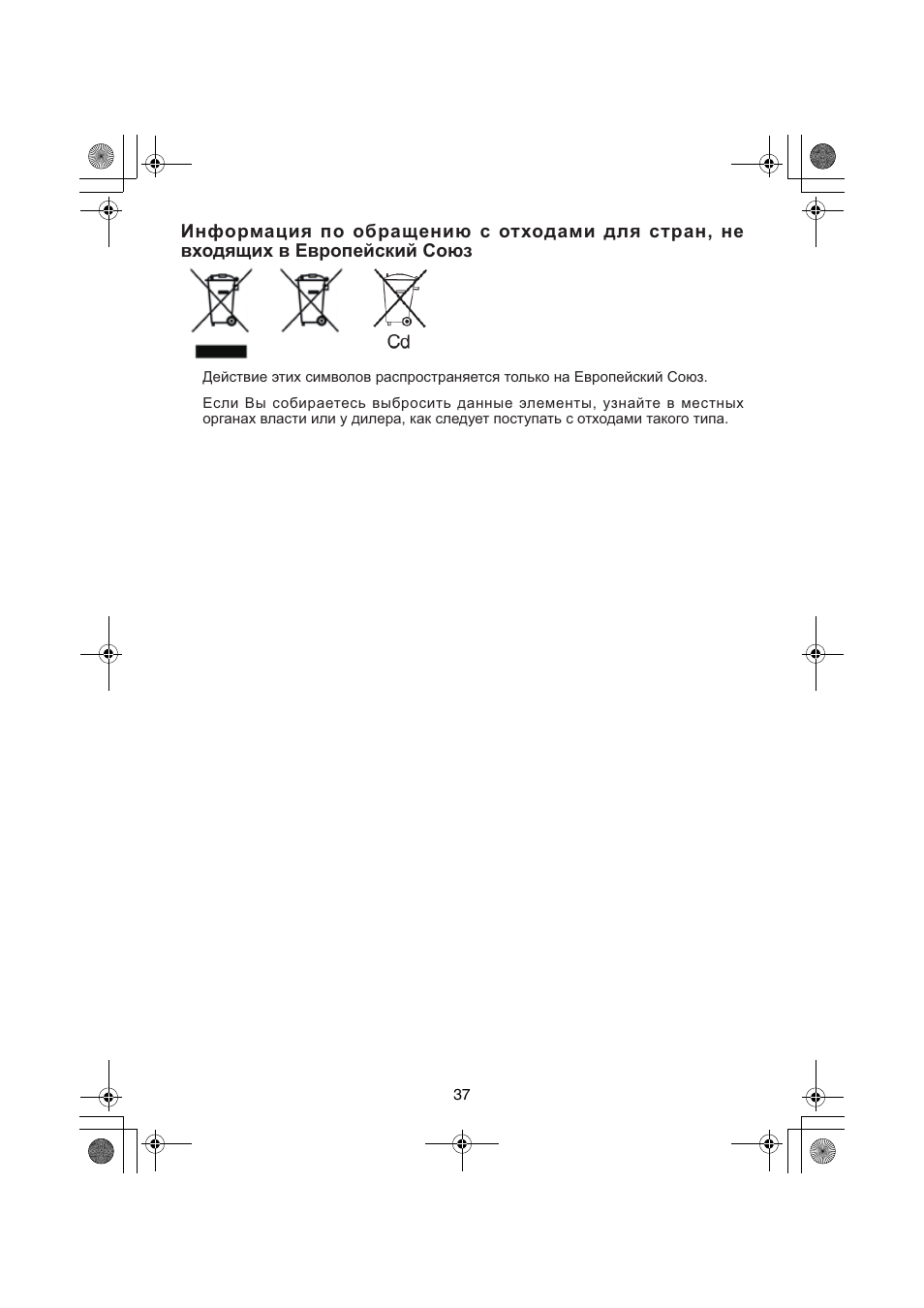 Panasonic EY3740 User Manual | Page 37 / 44