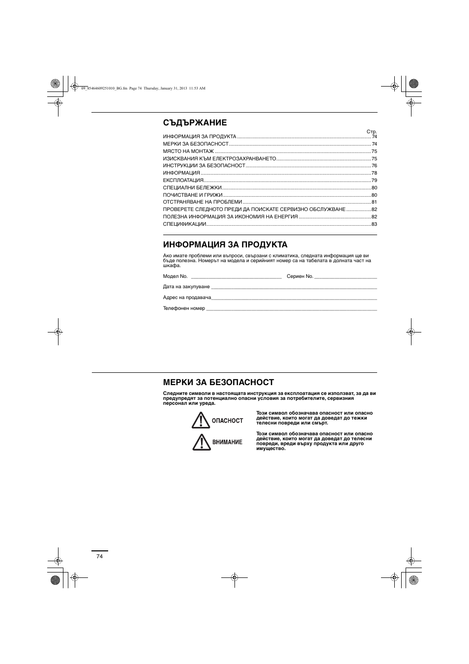 Съдържание, Информация за продукта, Мерки за безопасност | Panasonic S224ME1E5A User Manual | Page 74 / 88