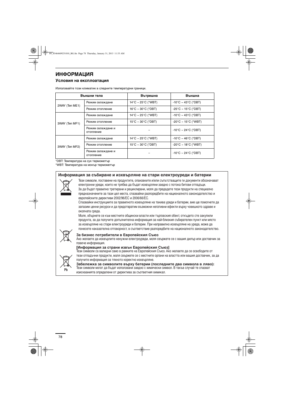 Информация | Panasonic S224ME1E5A User Manual | Page 78 / 88