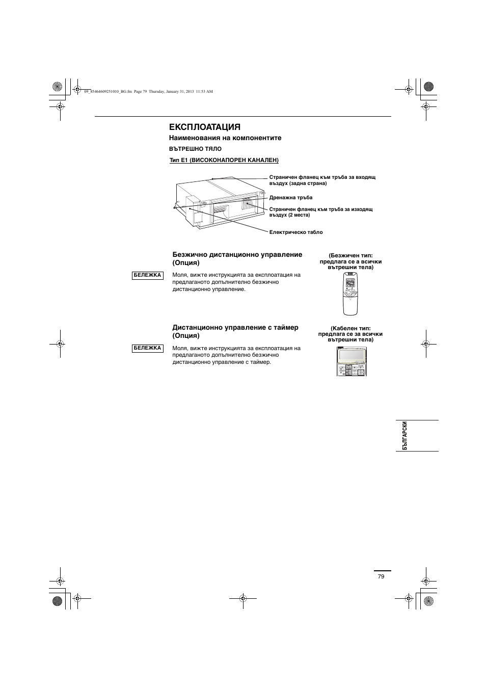 Експлоатация | Panasonic S224ME1E5A User Manual | Page 79 / 88