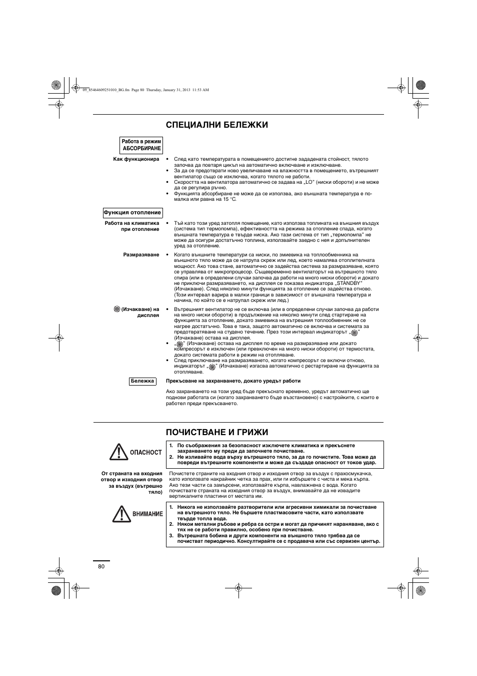 Специални бележки почистване и грижи | Panasonic S224ME1E5A User Manual | Page 80 / 88