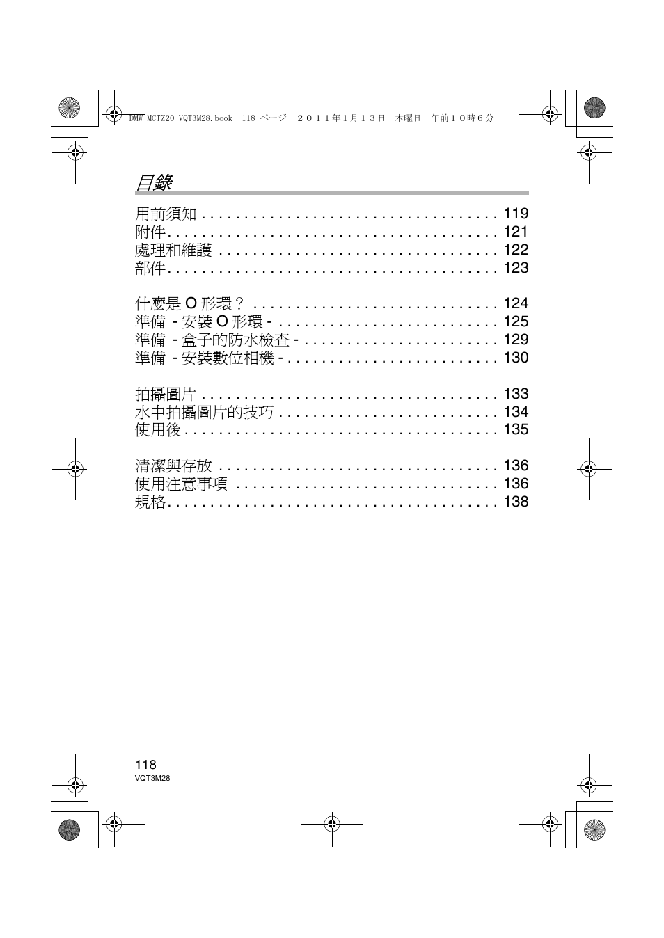 Panasonic DMWMCTZ20PP User Manual | Page 118 / 184