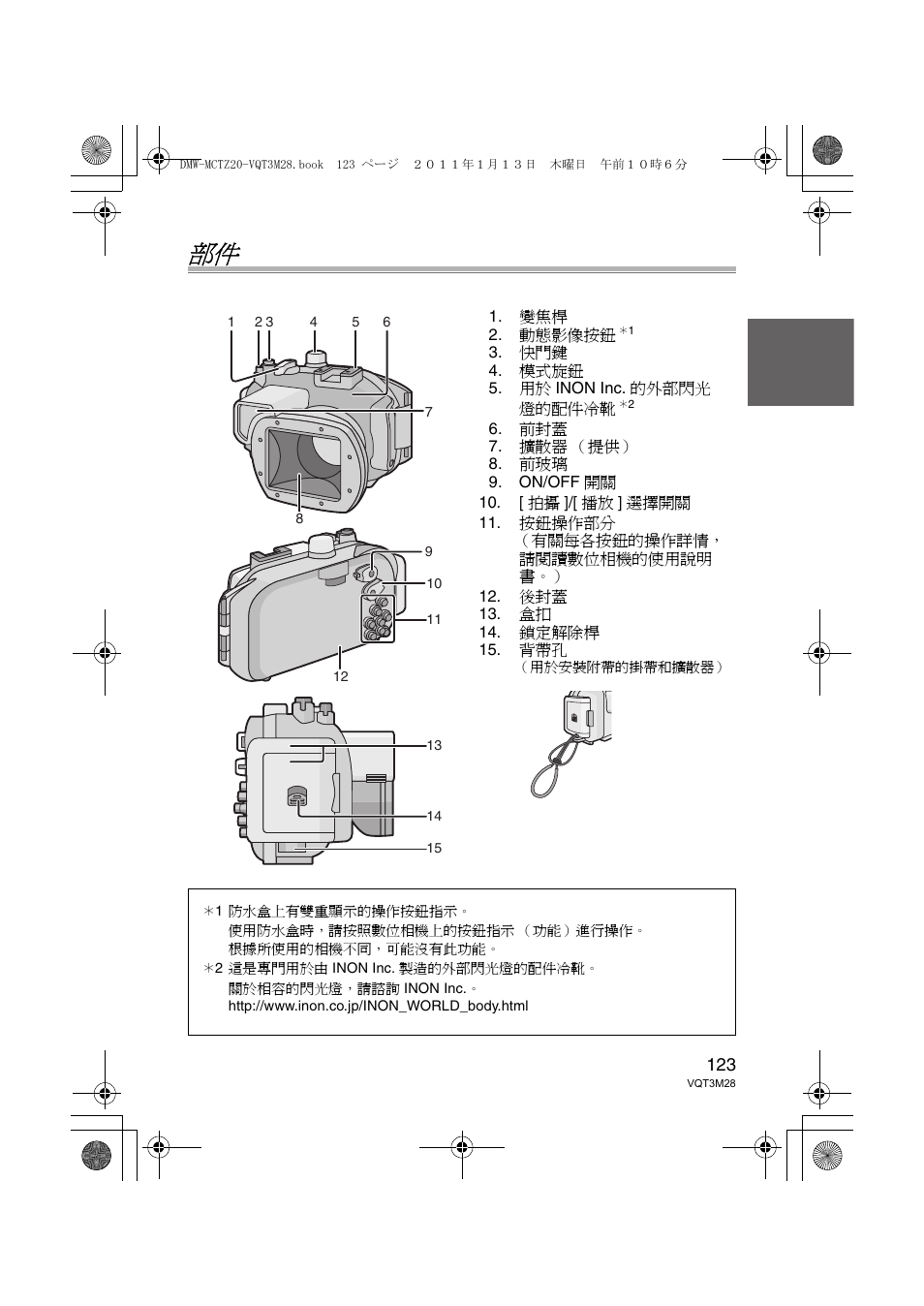 Panasonic DMWMCTZ20PP User Manual | Page 123 / 184