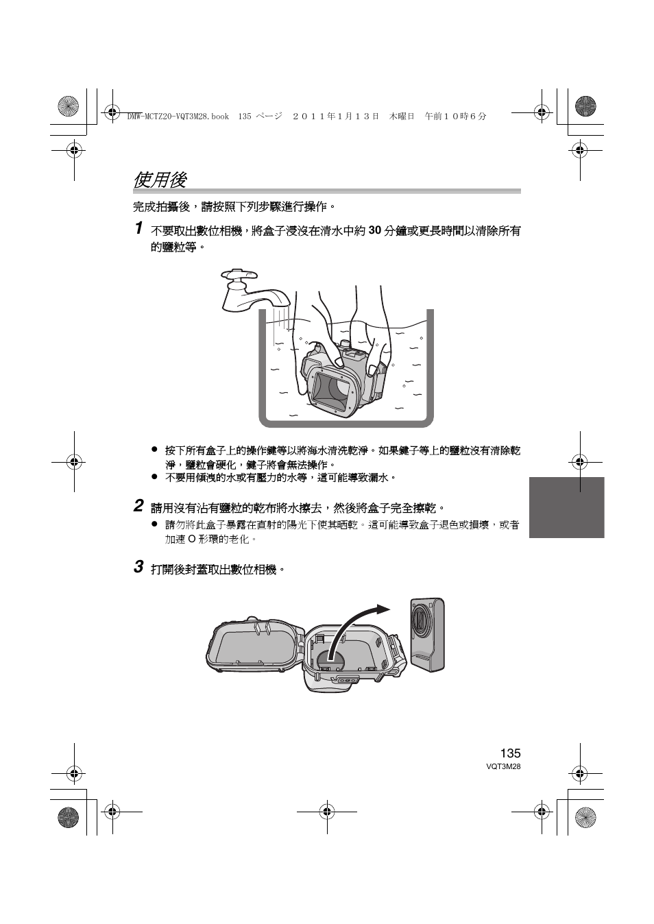 Panasonic DMWMCTZ20PP User Manual | Page 135 / 184