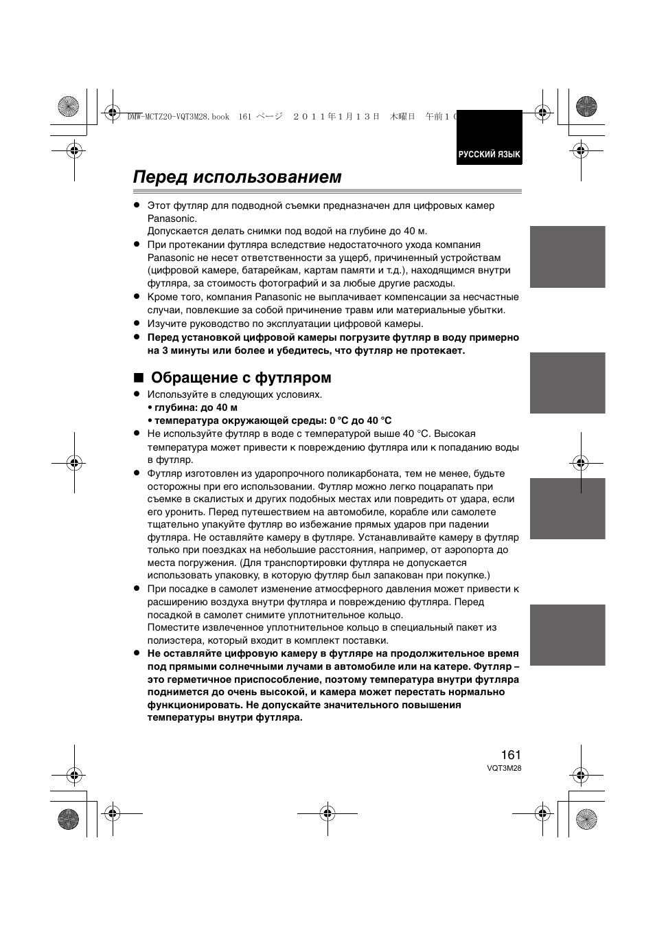 Перед использованием, Обращение с футляром | Panasonic DMWMCTZ20PP User Manual | Page 161 / 184