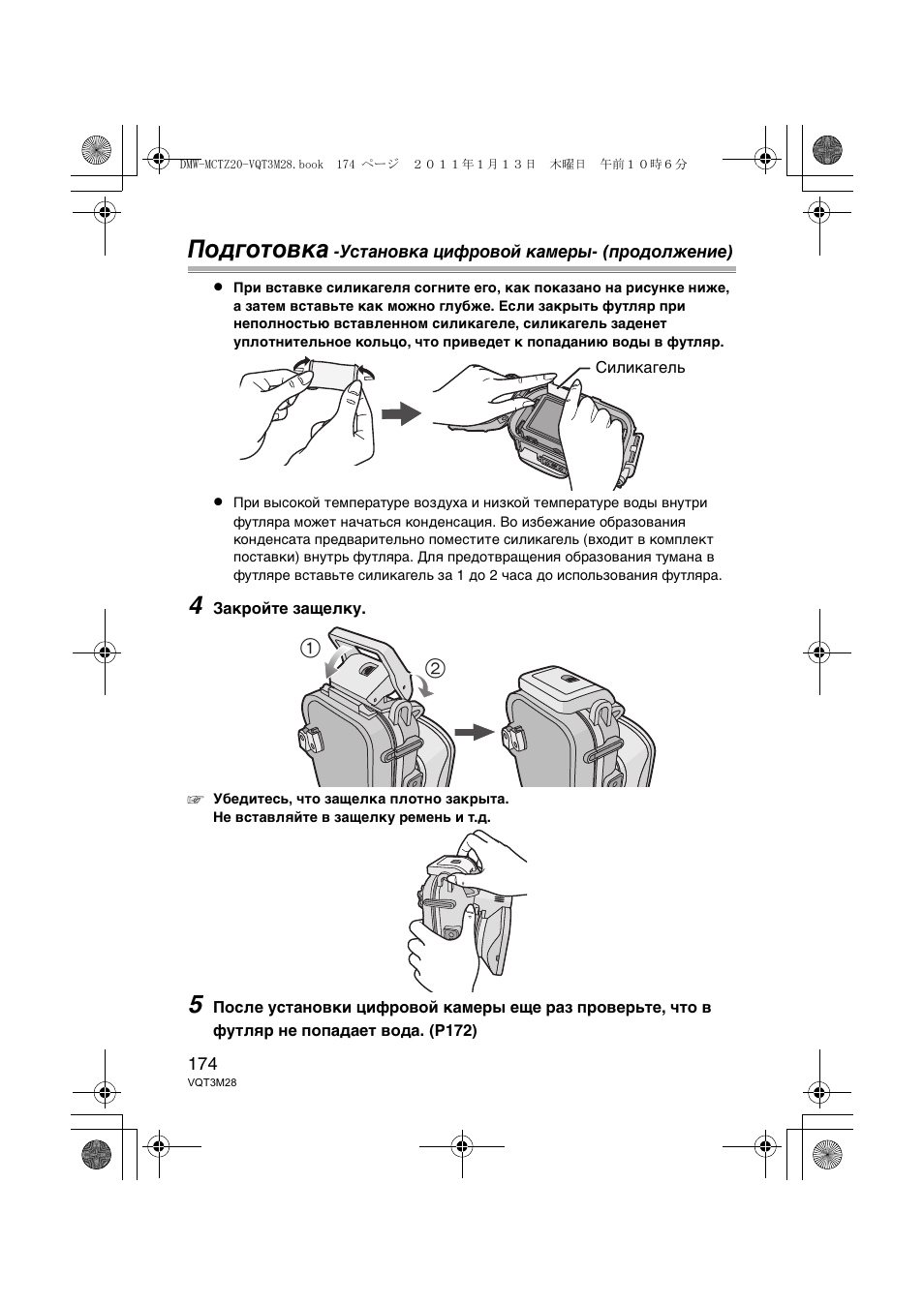 Подготовка | Panasonic DMWMCTZ20PP User Manual | Page 174 / 184