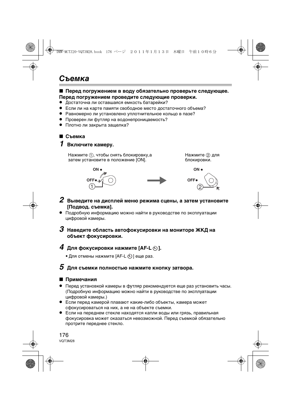 Съемка | Panasonic DMWMCTZ20PP User Manual | Page 176 / 184