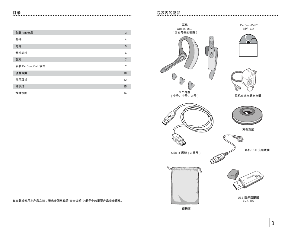 目录 包装内的物品 | Avaya ABT35 User Manual | Page 114 / 182