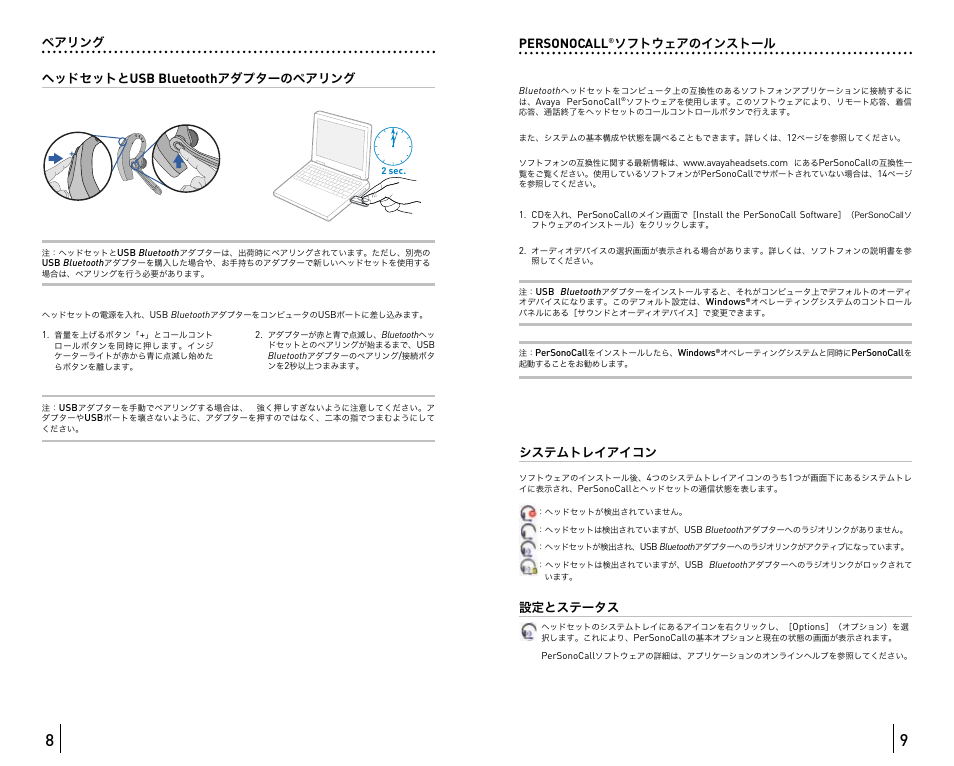 Usb bluetooth, Personocall | Avaya ABT35 User Manual | Page 77 / 182