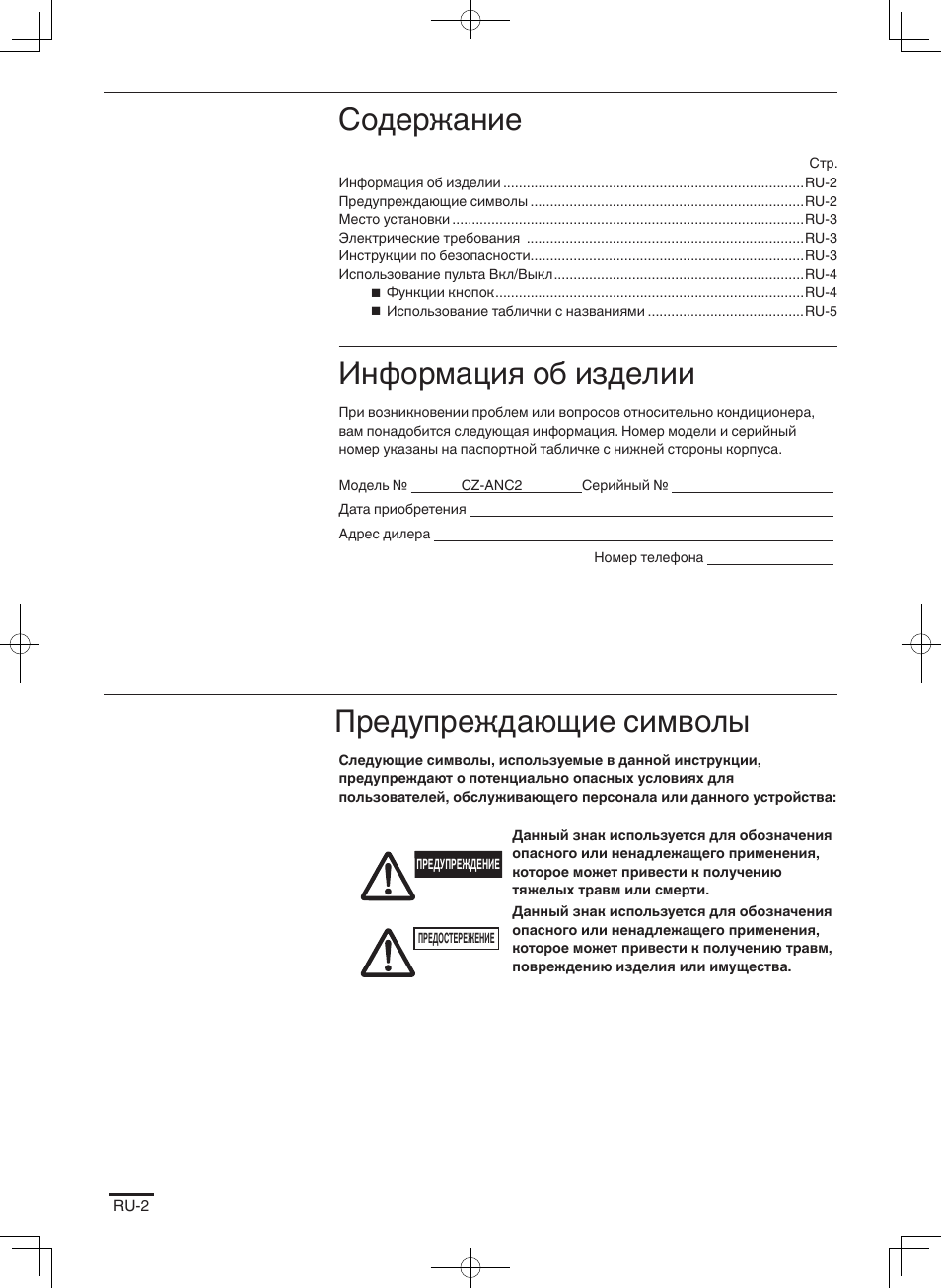 Panasonic CZANC2 User Manual | Page 30 / 38