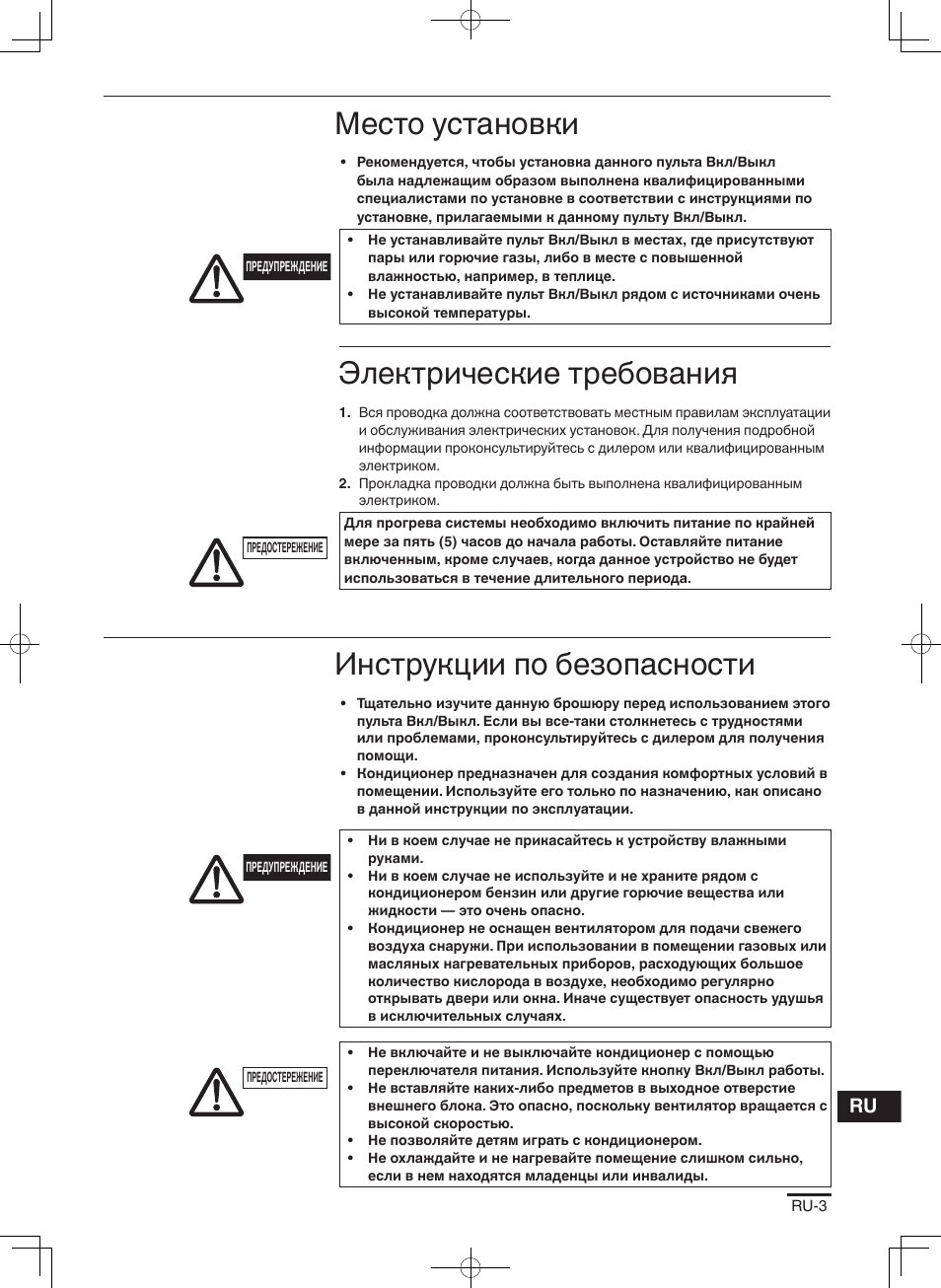 Место установки, Электрические требования, Инструкции по безопасности | Panasonic CZANC2 User Manual | Page 31 / 38