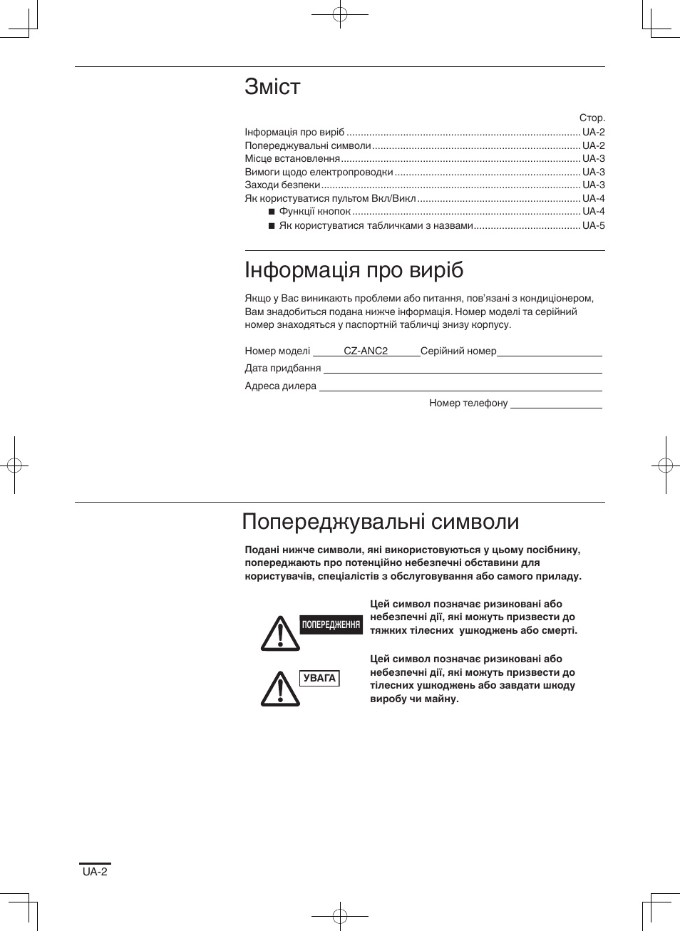 Зміст, Інформація про виріб, Попереджувальні символи | Panasonic CZANC2 User Manual | Page 34 / 38