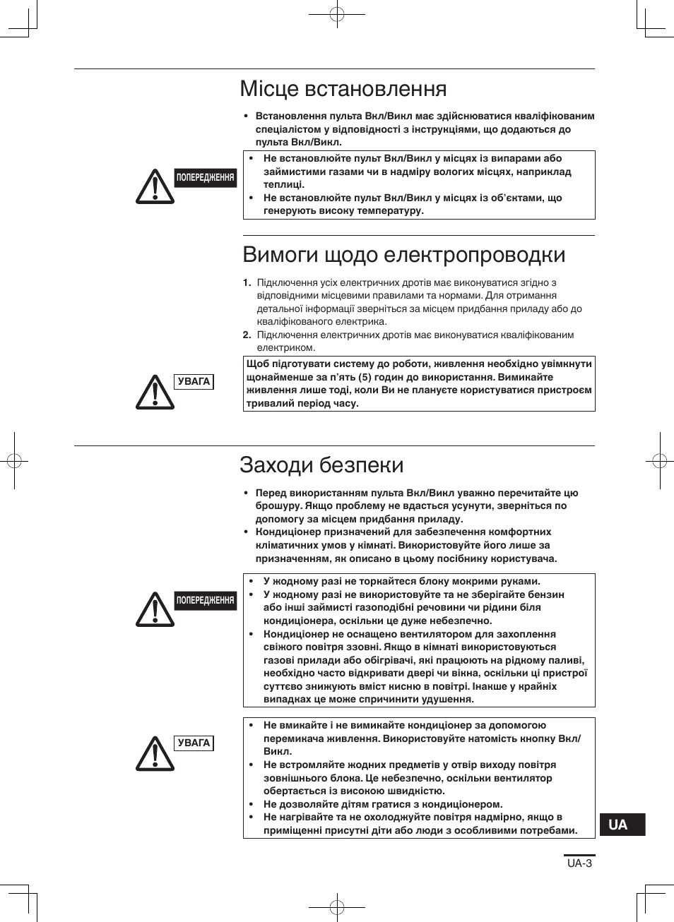 Місце встановлення, Вимоги щодо електропроводки, Заходи безпеки | Panasonic CZANC2 User Manual | Page 35 / 38