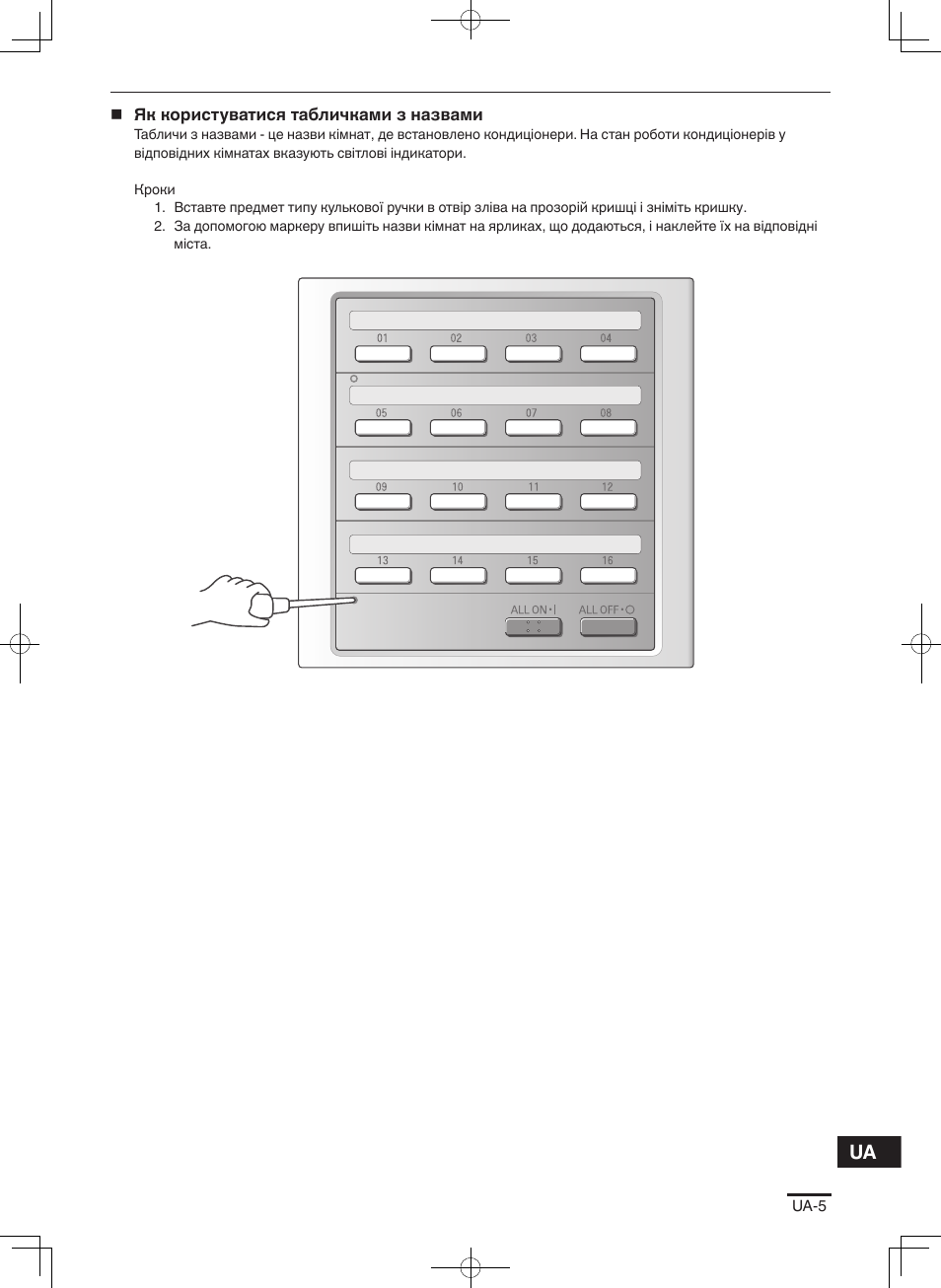 Як користуватися табличками з назвами | Panasonic CZANC2 User Manual | Page 37 / 38