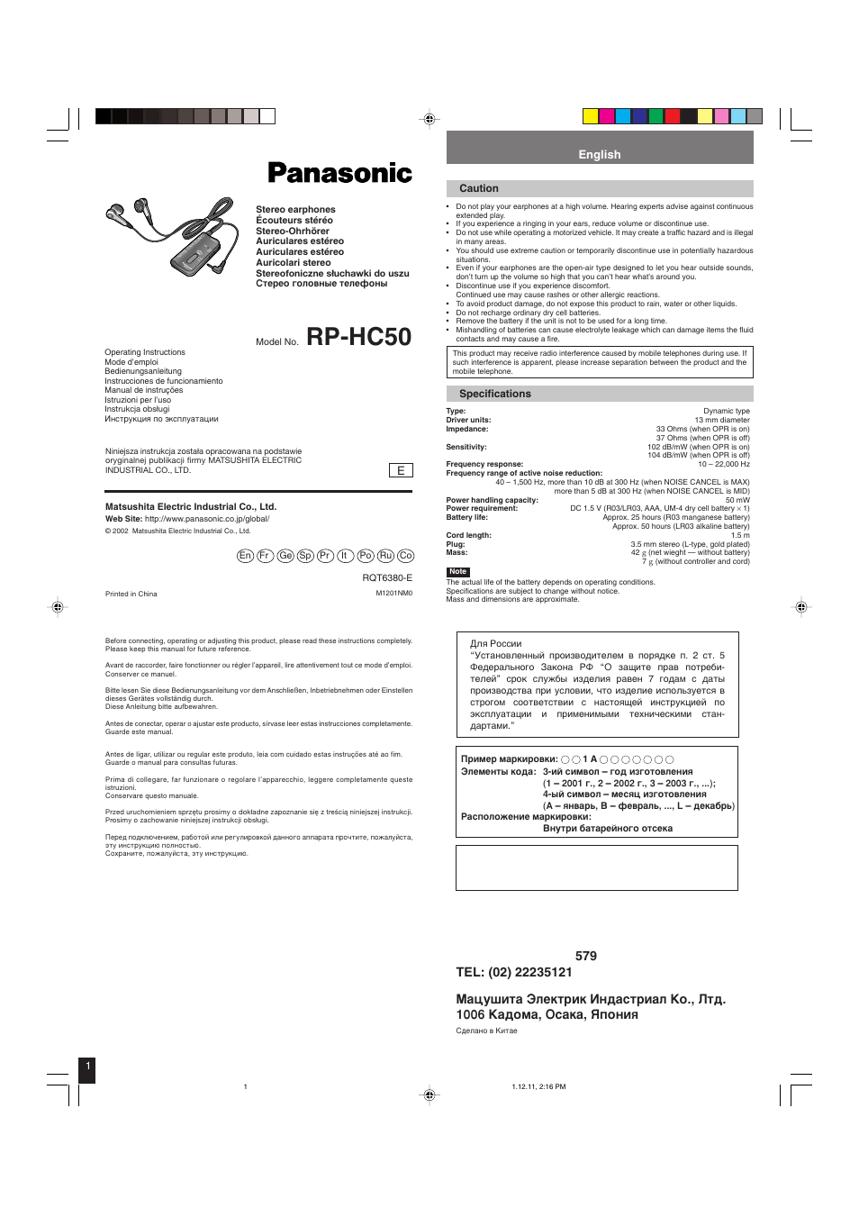 Panasonic RPHC50 User Manual | 6 pages