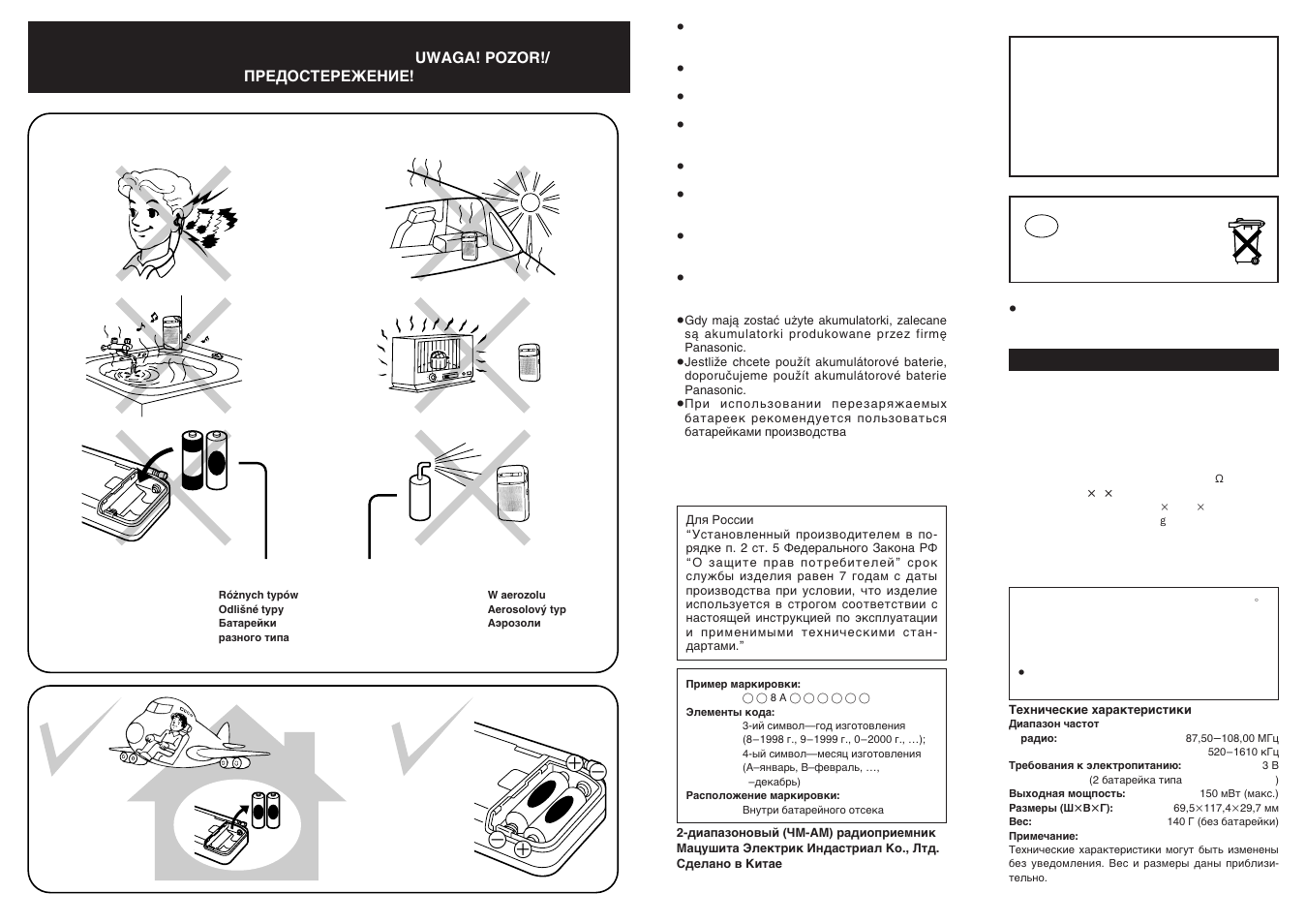 Niet weggooien, maar inleveren als kca, Technical specifications | Panasonic RFP50EG User Manual | Page 2 / 2