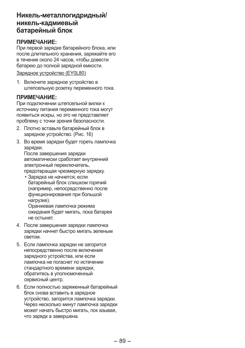 Panasonic EY3641 User Manual | Page 89 / 104
