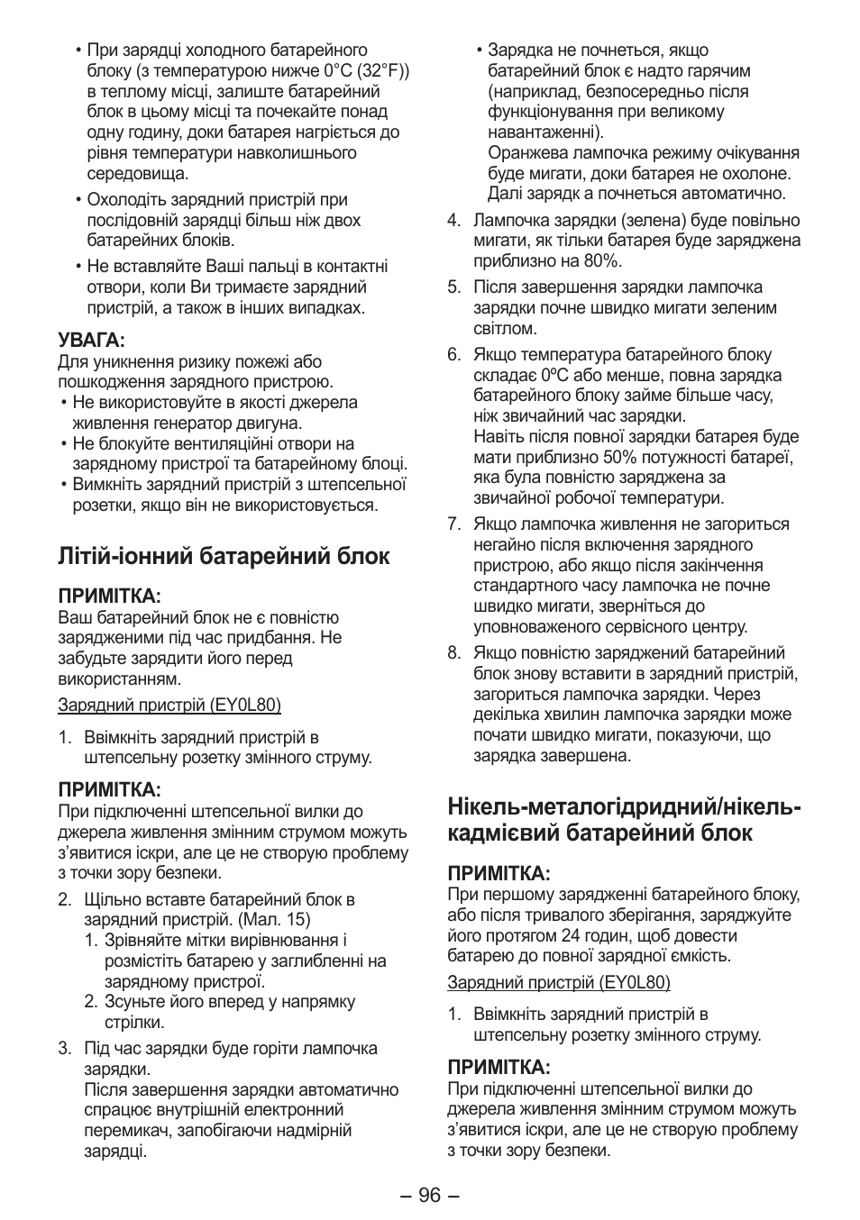 Літій-іонний батарейний блок | Panasonic EY3641 User Manual | Page 96 / 104