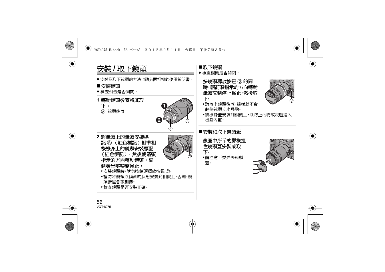 安裝 / 取下鏡頭 | Panasonic HHS35100E User Manual | Page 56 / 72