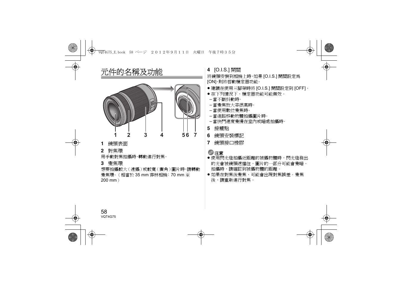 元件的名稱及功能 | Panasonic HHS35100E User Manual | Page 58 / 72