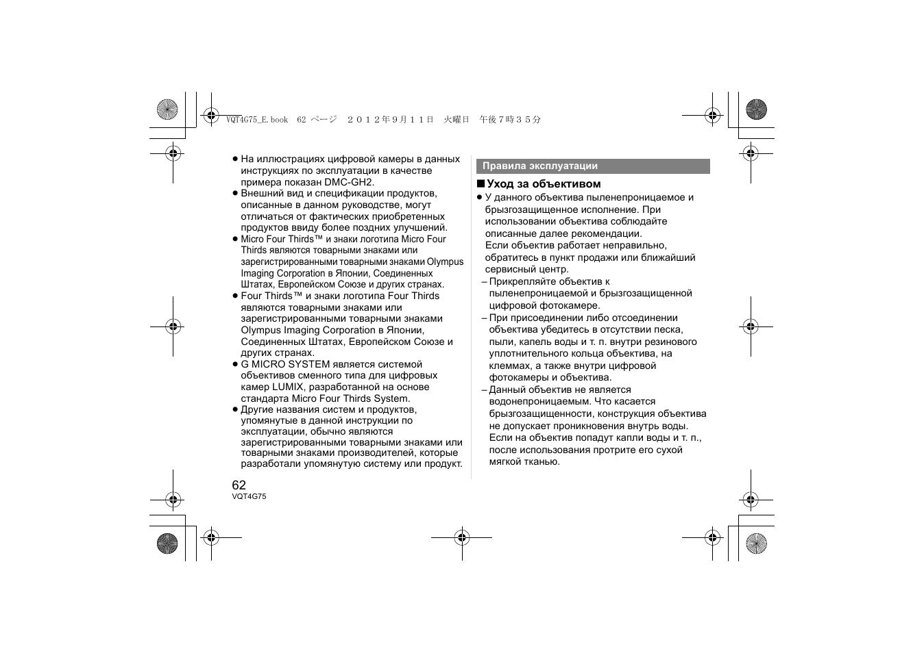 Panasonic HHS35100E User Manual | Page 62 / 72