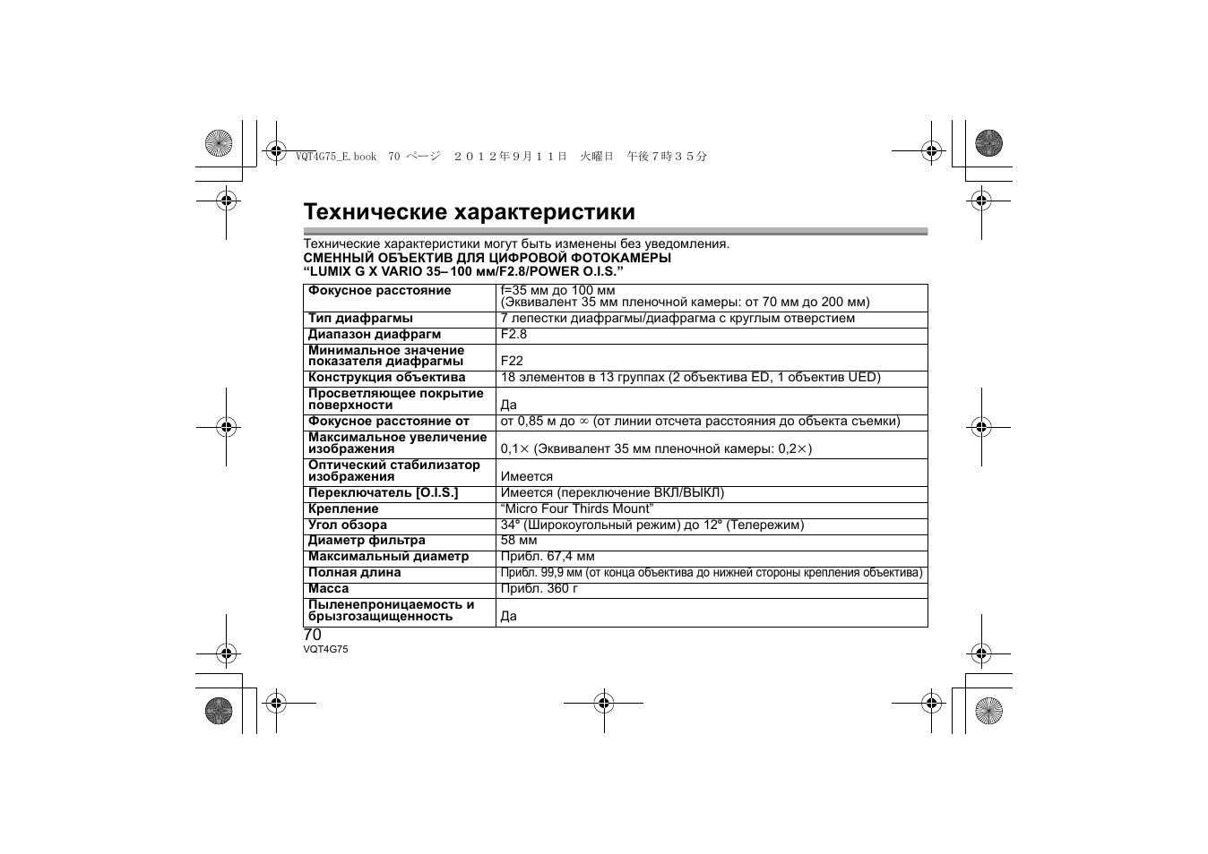 Технические характеристики | Panasonic HHS35100E User Manual | Page 70 / 72