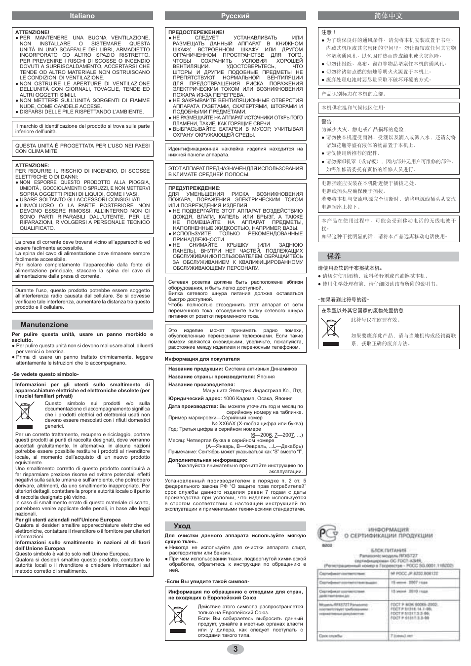 Русский ৿࿒፩ၭ italiano, Уход, Manutenzione | Panasonic RPSPF01 User Manual | Page 3 / 6