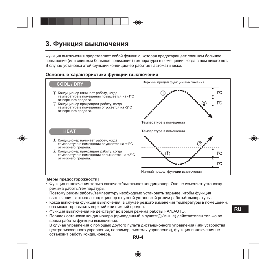 Функция выключения | Panasonic CZRE2C2 User Manual | Page 41 / 48